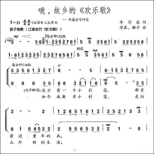 哦，故乡的《欢乐歌》-女高音与竹笛