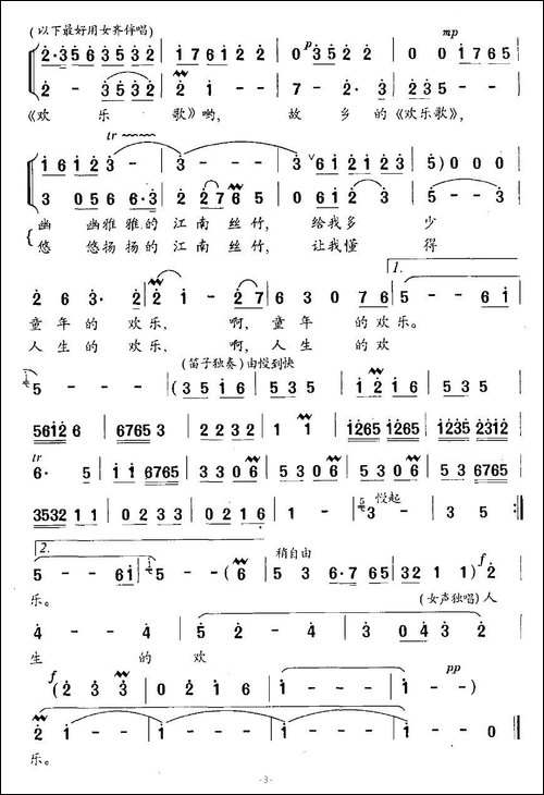 哦，故乡的《欢乐歌》-女高音与竹笛