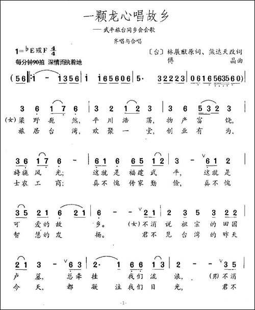 一颗龙心唱故乡-武平旅台同乡会会歌