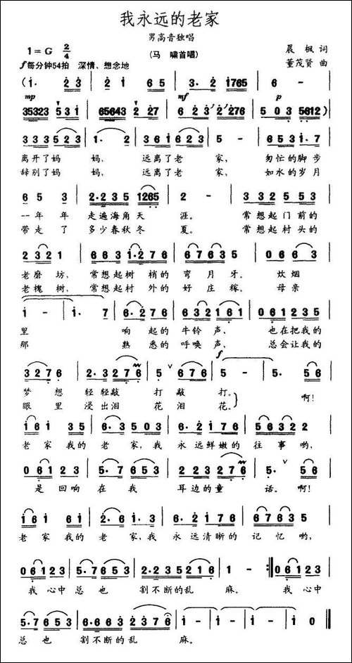 我永远的老家