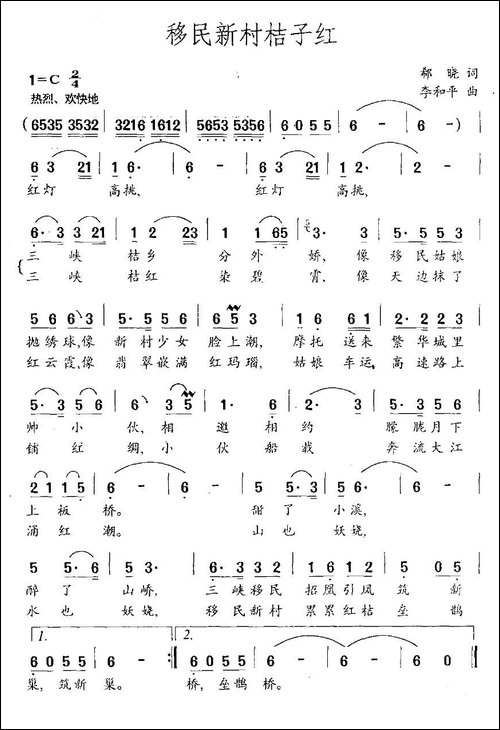 移民新村桔子红