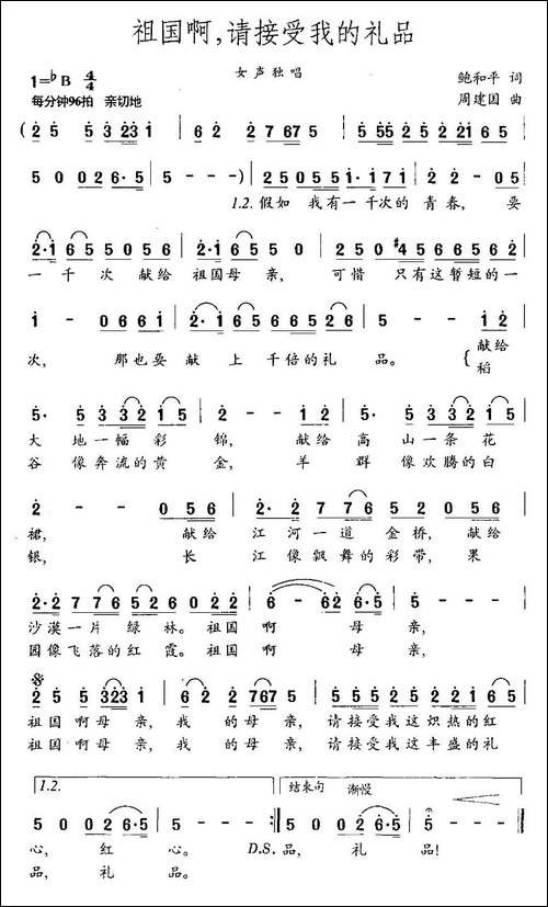 祖国啊，请接受我的礼品
