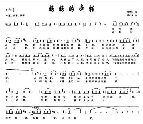 妈妈的牵挂-尚春生词-付广慧曲