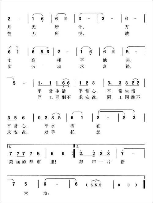 农民工之歌-潘琦词-韦洪曲