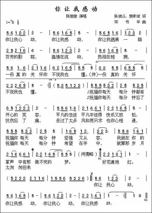 你让我感动-张俊以、樊孝斌词-宋书华曲