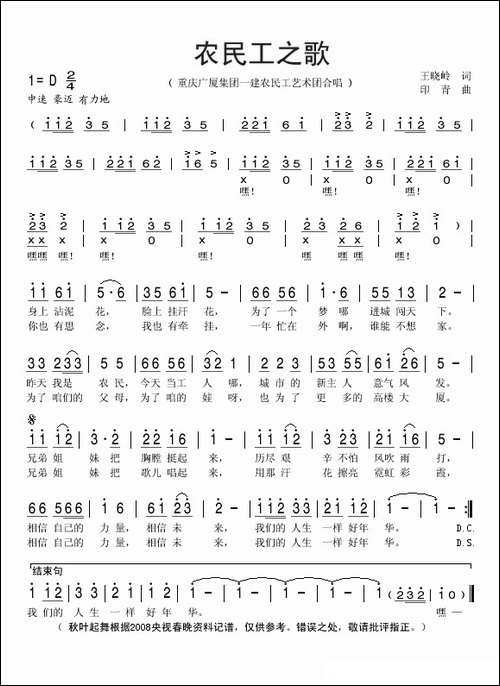 农民工之歌-王晓岭词-印青曲