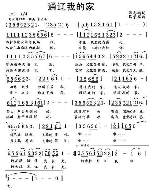 通辽我的家