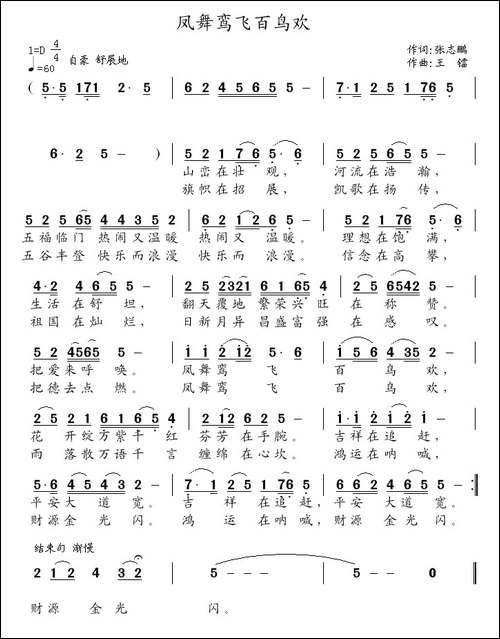 凤舞鸾飞百鸟欢