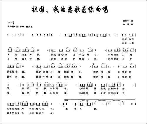 祖国，我的恋歌为你而唱-梁和平词-徐涛曲
