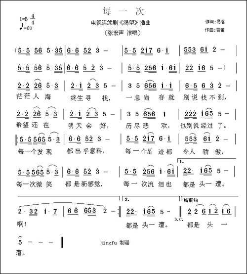每一次-电视剧《渴望》插曲
