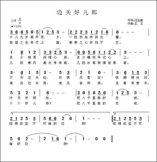 边关好儿郎