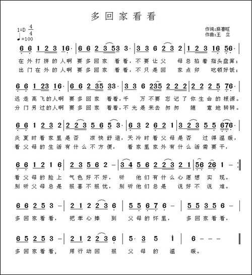 多回家看看