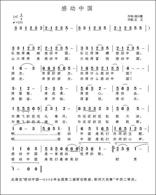 感动中国-胡兴模词-王立曲