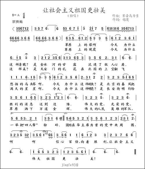 让社会主义祖国更壮美