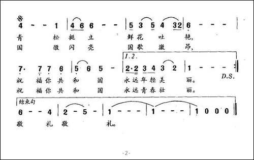 共和国，为你祝福