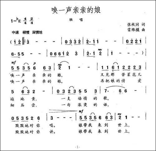 唤一声亲亲的娘-张枚同词-雷维模曲