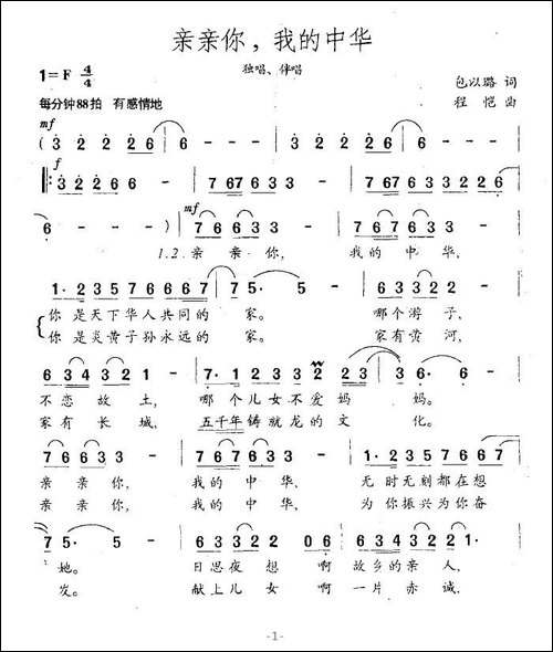 亲亲你，我的中华