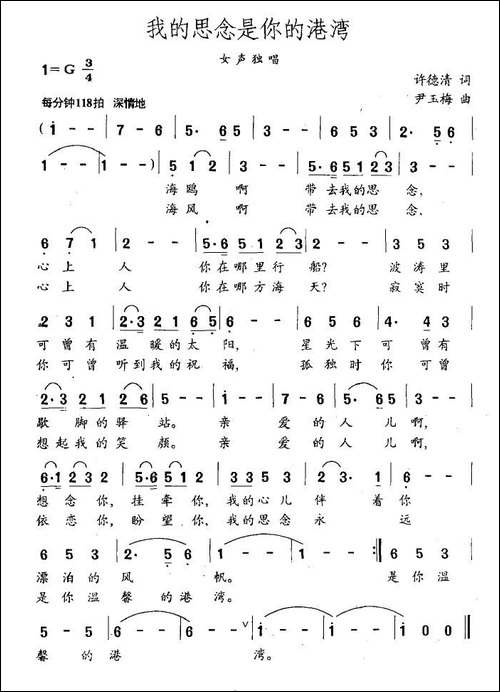 我的思念是你的港湾