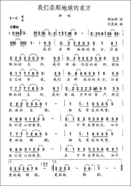 我们在那地球的东方