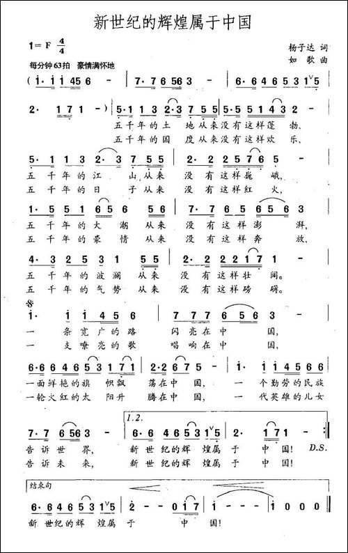 新世纪的辉煌属于中国