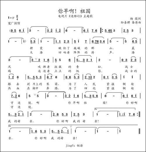 你早啊！祖国-电视片《边陲行》主题歌