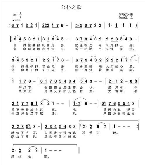 公仆之歌-党永庵词-王立曲