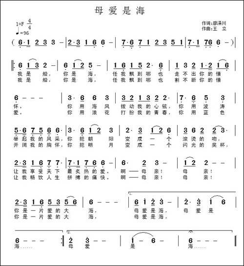 母爱是海-廖泽川词-王立曲