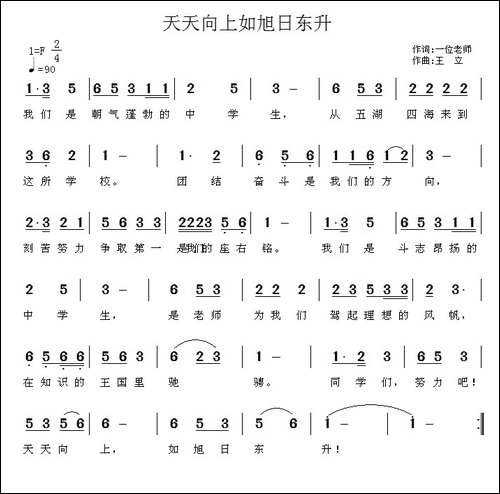 天天向上如旭日东升