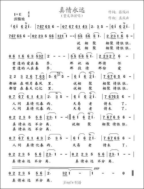 真情永远-又名：相聚别离两依依