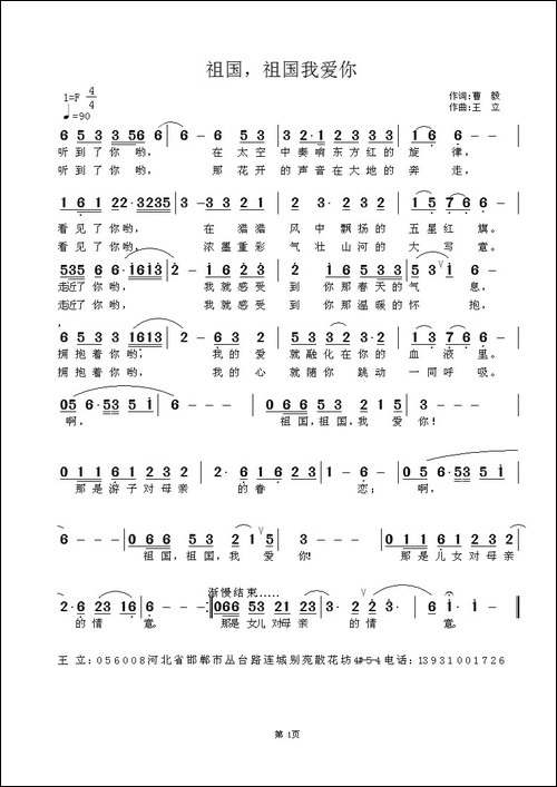祖国，祖国我爱你-曹毅词-王立曲