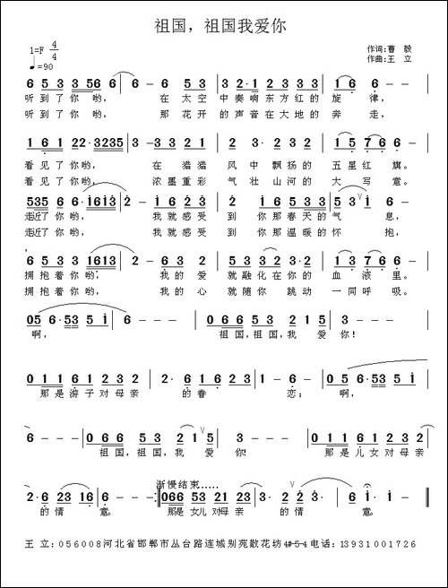 祖国，祖国我爱你-曹毅词-王立曲
