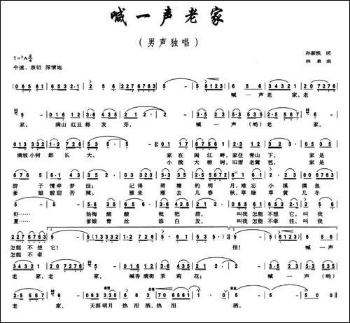喊一声老家-孙新凯词-林泉曲