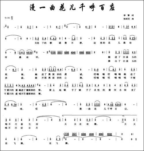 漫一曲花儿千呼万应