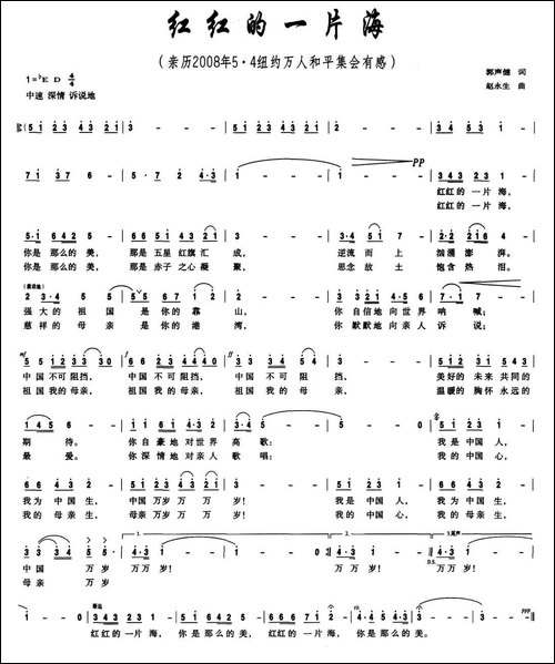 红红的一片海-郭声健词-赵永生曲