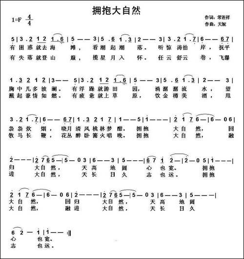拥抱大自然