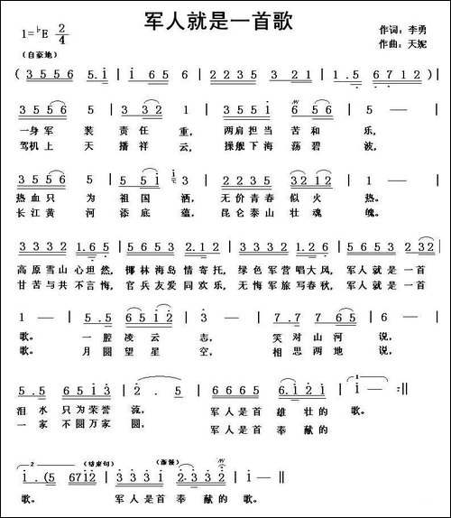 军人就是一首歌-李勇词-天妮曲