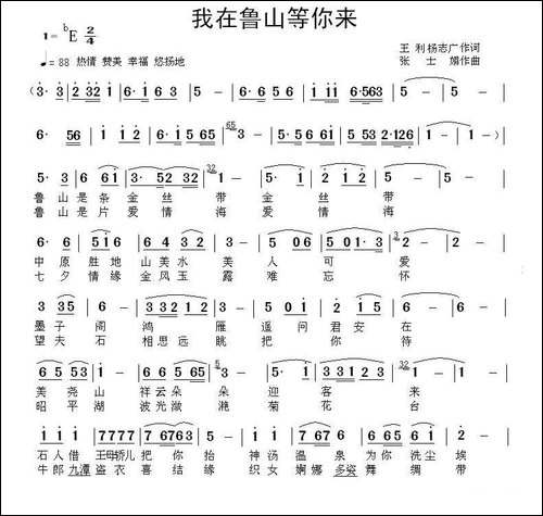 我在鲁山等你来-王利-杨志广词-张士娟曲