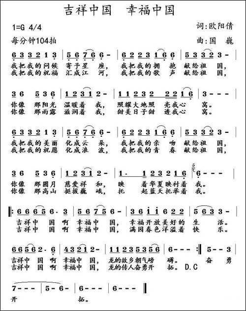 吉祥中国-幸福中国