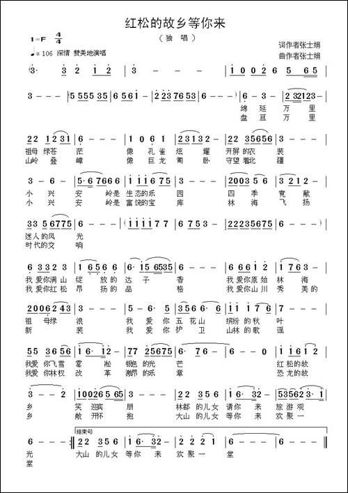 红松的故乡等你来