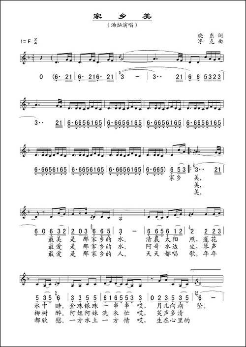 家乡美-晓东词-浮克曲、线简谱混排版