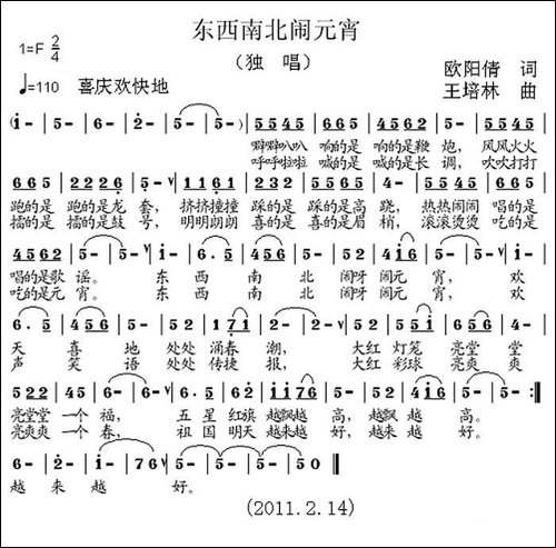 东西南北闹元宵