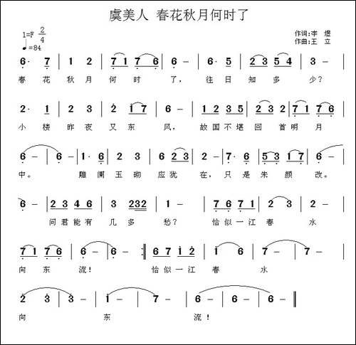 虞美人·春花秋月何时了-[唐]李煜词-王立曲