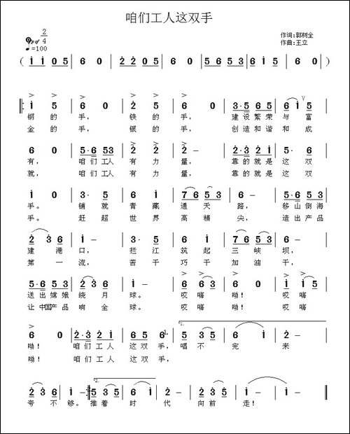 咱们工人这双手