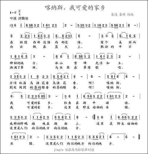 喀纳斯，我可爱的家乡