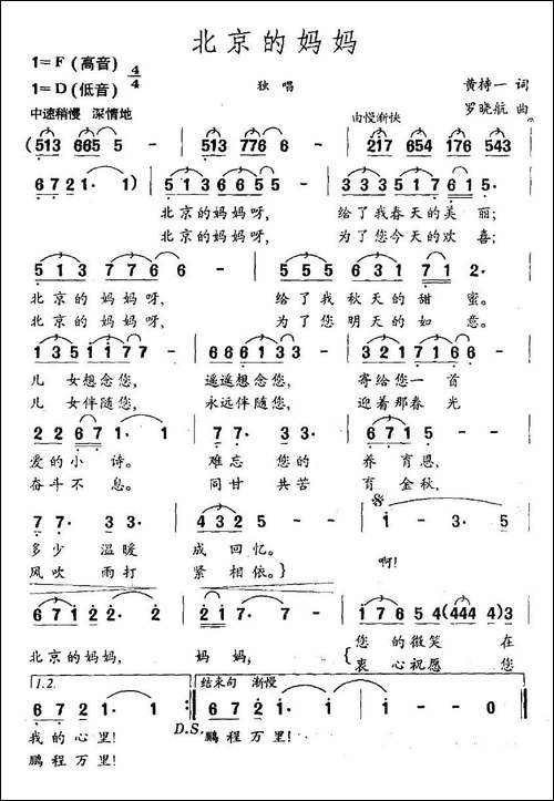 北京的妈妈