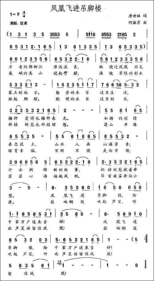 凤凰飞进吊脚楼