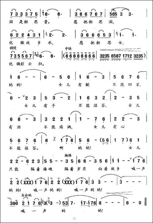 喊一声妈妈-蒋开儒词-宋歌曲