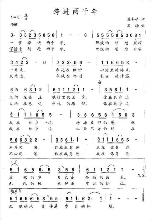 跨进两千年