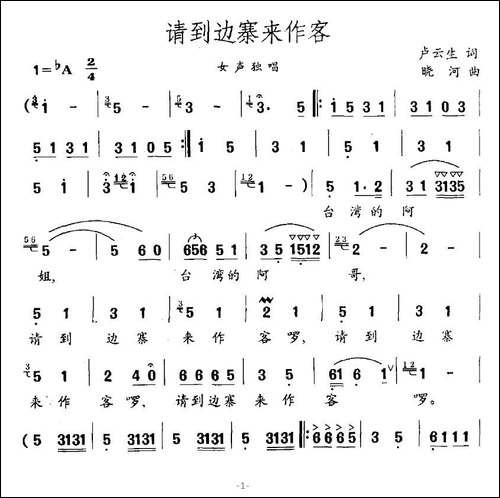 请到边寨来作客