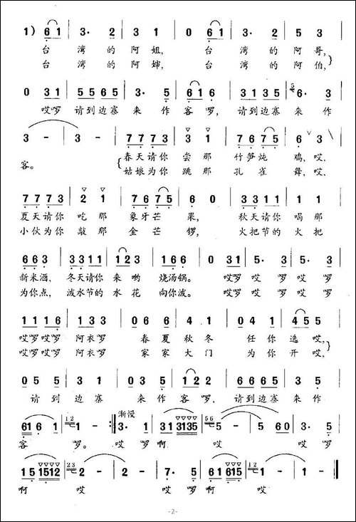 请到边寨来作客